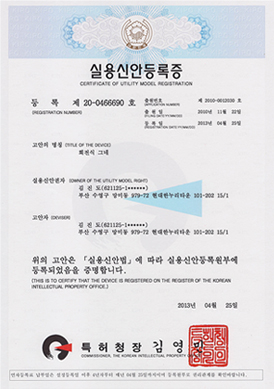 Certificate of Utility model Registration